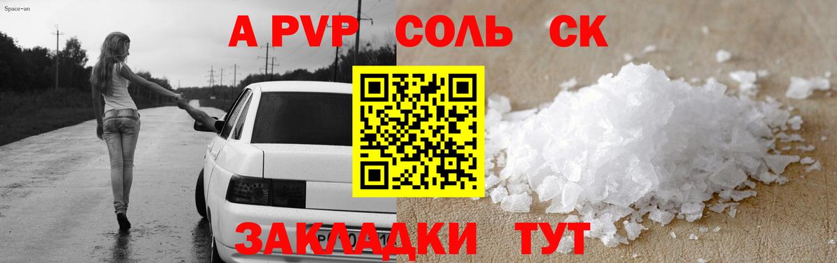 Альфа ПВП Соль Гудермес