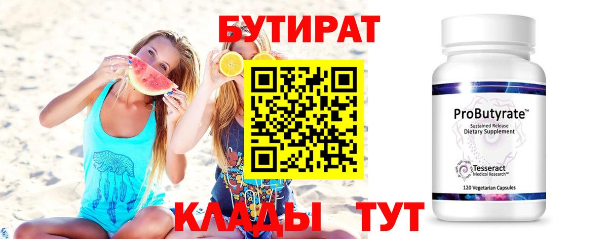 БУТИРАТ 1.4BDO Гудермес