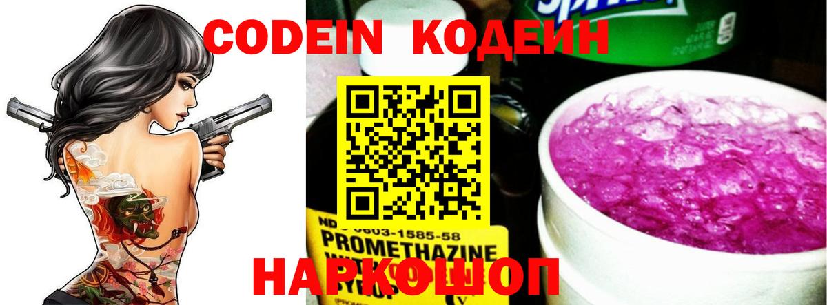 Кодеин напиток Lean (лин)  Кодеиновый сироп Lean напиток Lean (лин)  Вход с VPN  Гудермес 