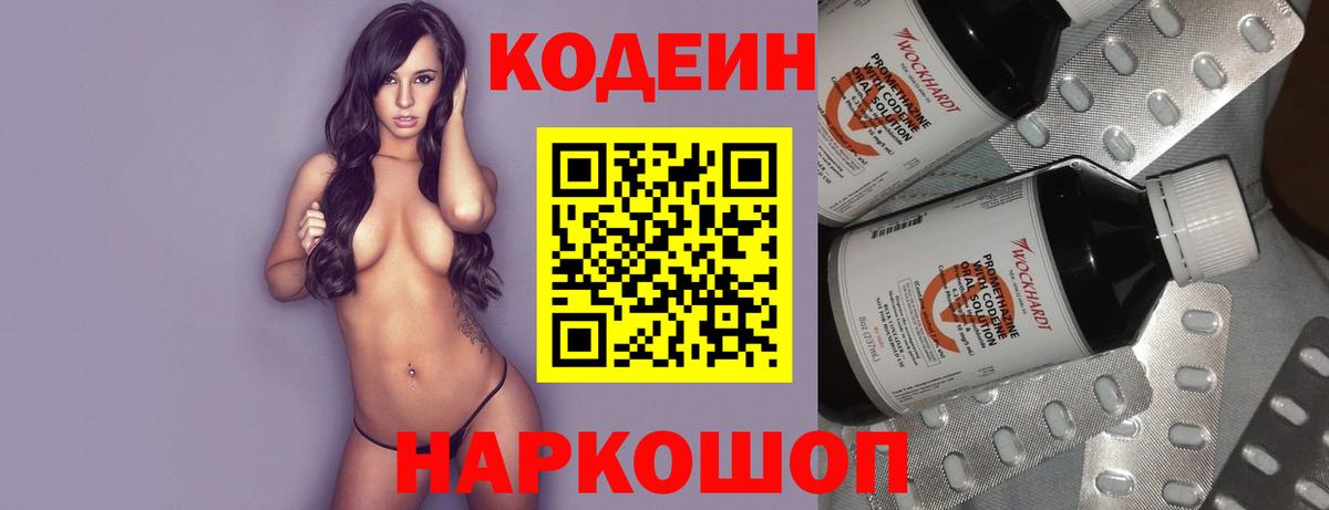 Кодеин напиток Lean (лин) Гудермес