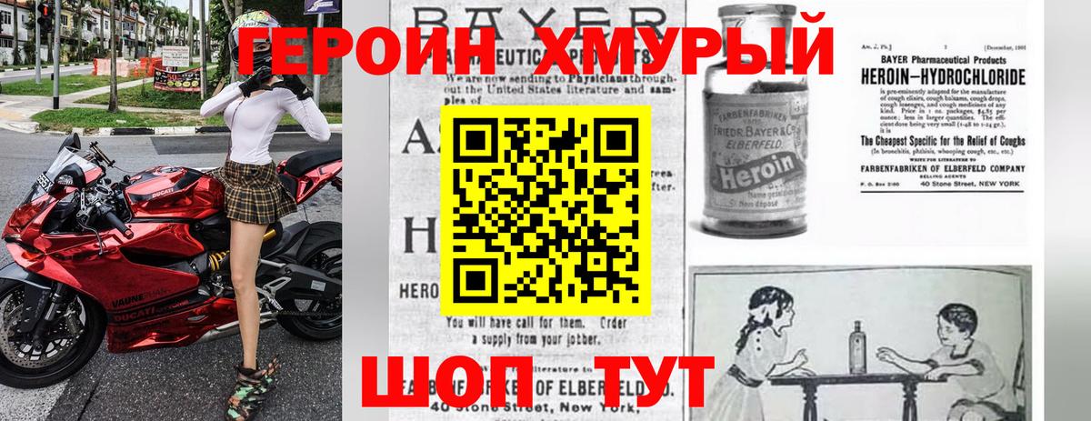 ГЕРОИН Heroin Гудермес